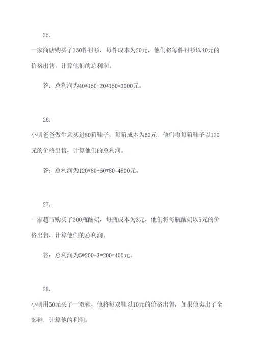 六年级下册利润应用题