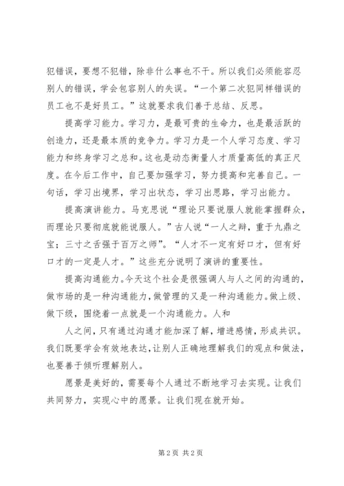 学习学习型组织心得体会 (2).docx