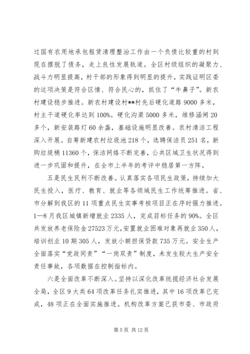 在全区经济发展重点工作推进会上的讲话.docx