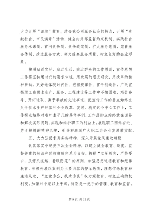 年总公司党委工作意见.docx