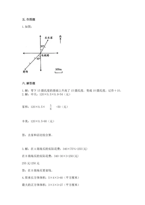 小学数学毕业测试卷精品（实用）.docx