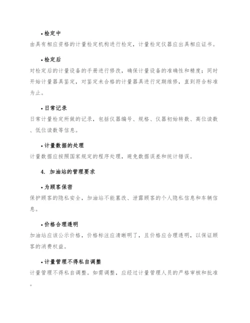 加油站计量管理制度.docx