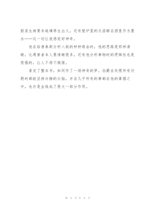 基督山伯爵读书心得体会五篇.docx