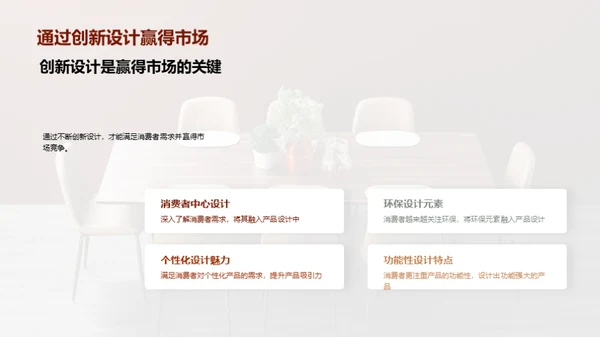 双十二爆款家居设计