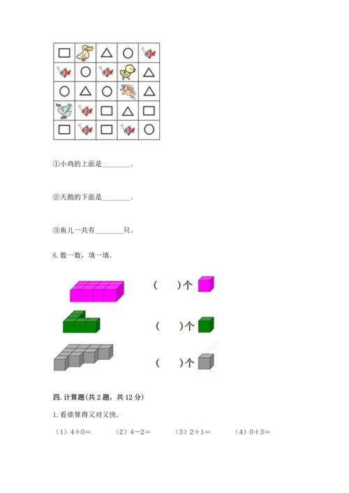 一年级上册数学期中测试卷含完整答案【夺冠系列】.docx