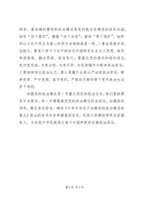 学习加强党的政治建设心得体会6篇.docx