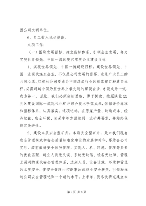 煤炭企业安全管理工作计划范文.docx