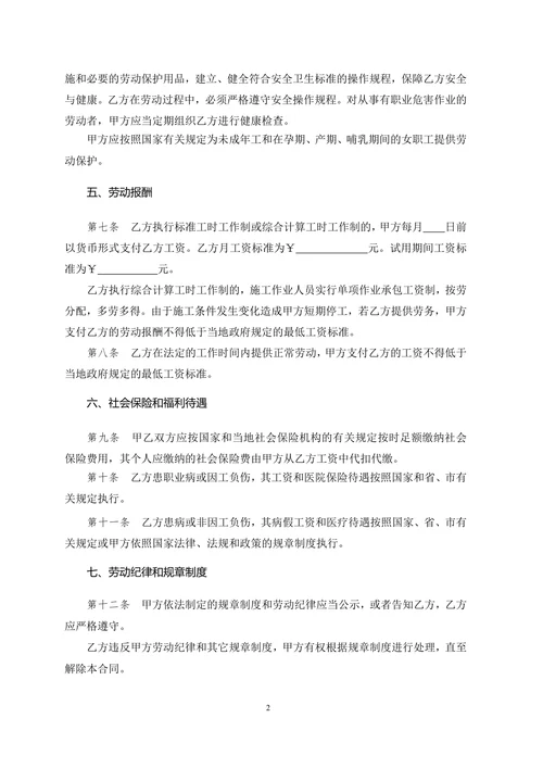 劳动合同标准版
