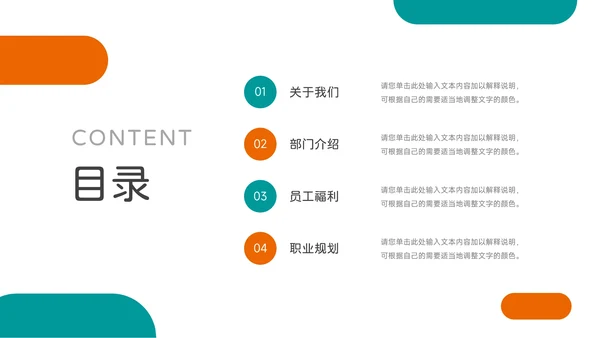 绿橙双色实用几何员工职业规划PPT模板