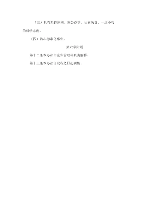 标准化组织管理办法