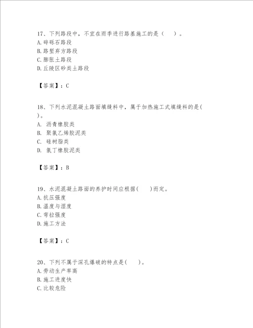 一级建造师之一建公路工程实务考试题库及参考答案研优卷