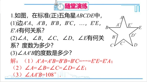 【高效备课】人教版七(上) 第4章 几何图形初步 数学活动 课件