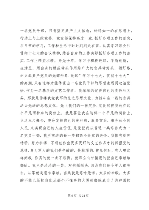 学习贯彻十八大精神强化我们举旗铸魂意识.docx