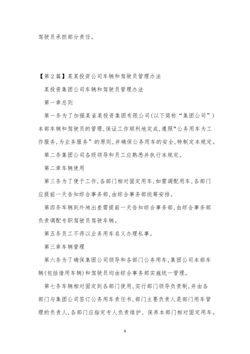 公司车管理办法15篇.docx