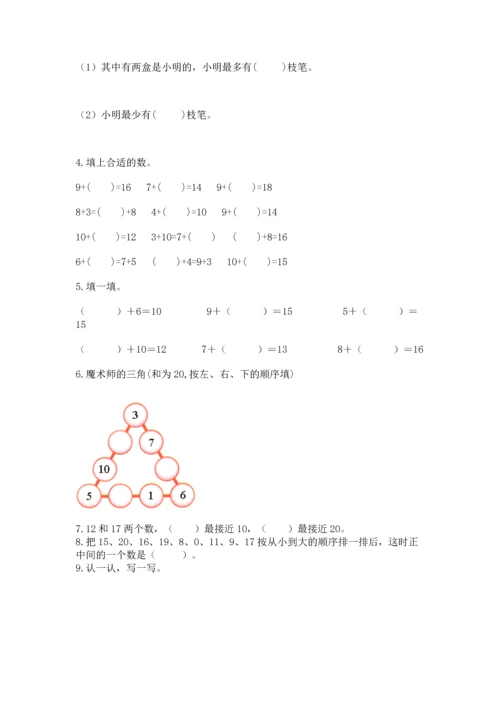 人教版一年级上册数学期末测试卷含答案（b卷）.docx