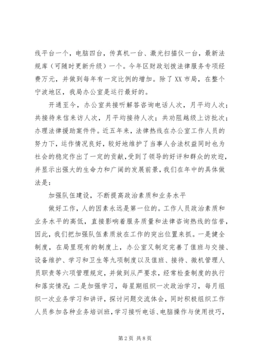 和法律援助工作汇报.docx