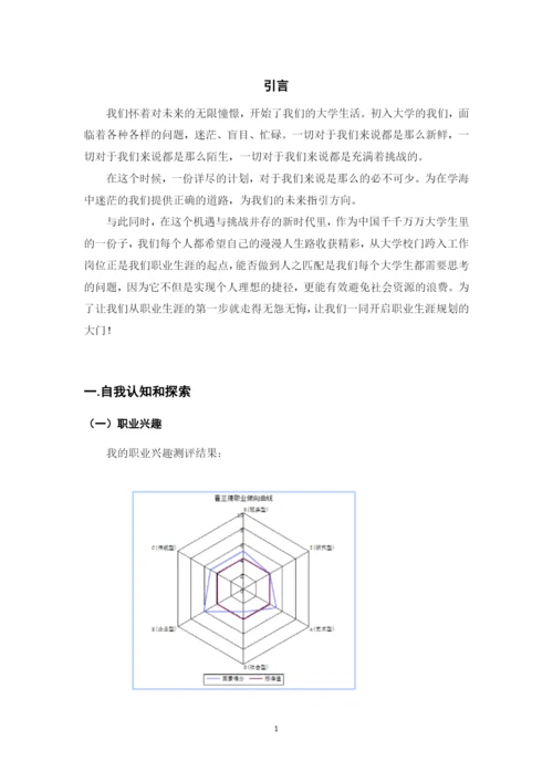 12页4800字关务与外贸服务专业职业生涯规划.docx
