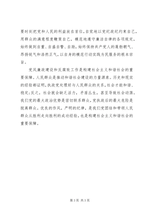 党风廉正建设学习心得.docx