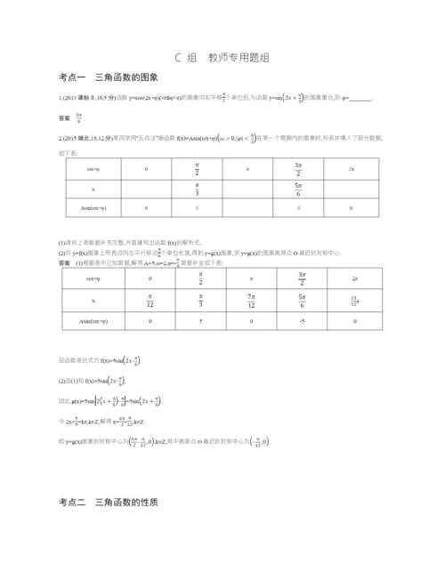 §4.3-三角函数的图象与性质(试题部分).docx