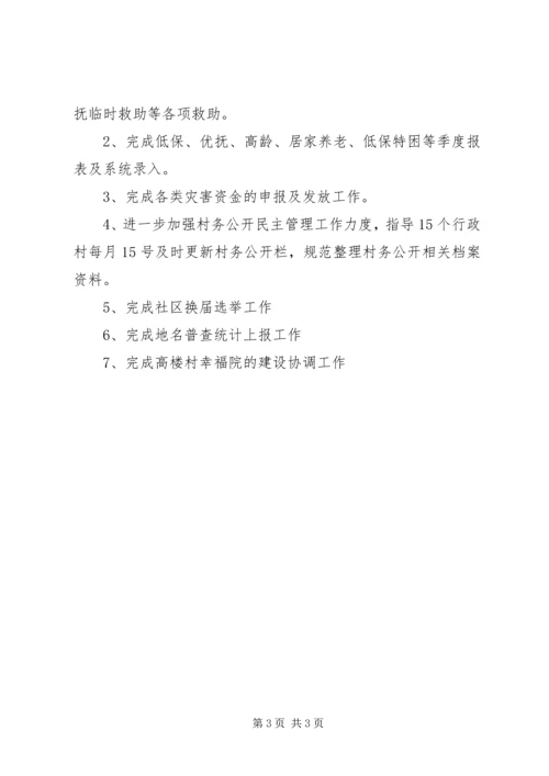 乡镇民政办上半年工作总结及下半年工作计划.docx