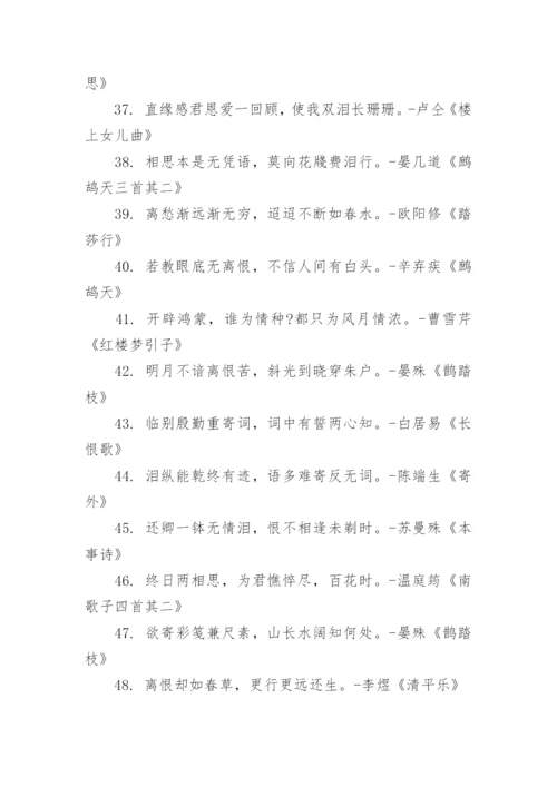 古代爱情诗词诗句.docx