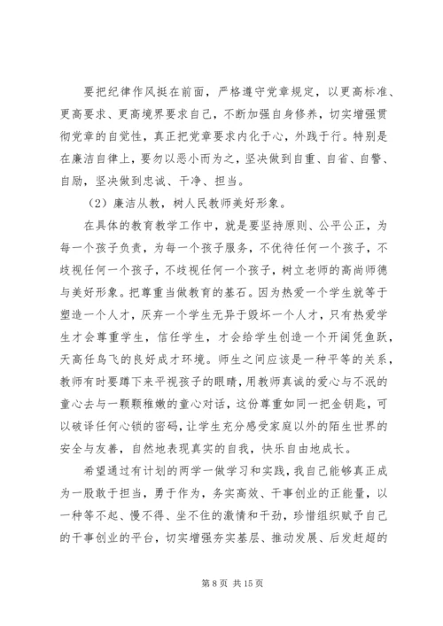最新优秀党员个人学习计划书范文.docx