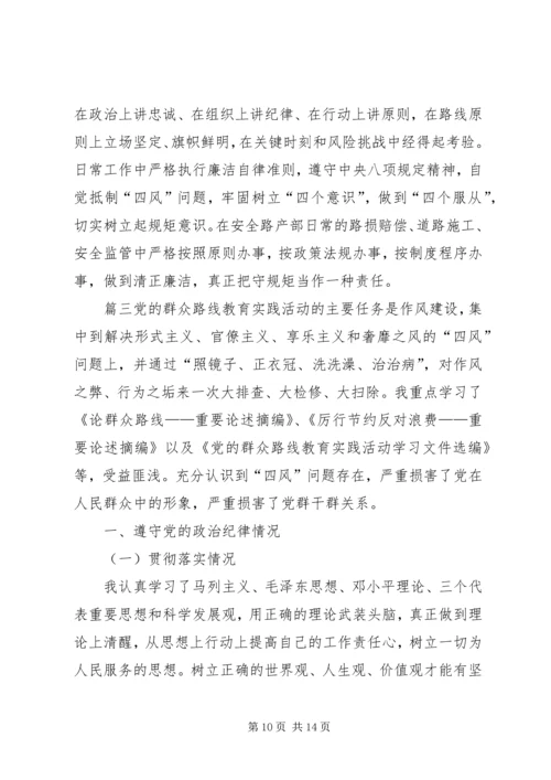 班子组织生活对照材料【讲严立民主生活会对照检查材料,讲严立民主生活会班子对照检查材料】.docx