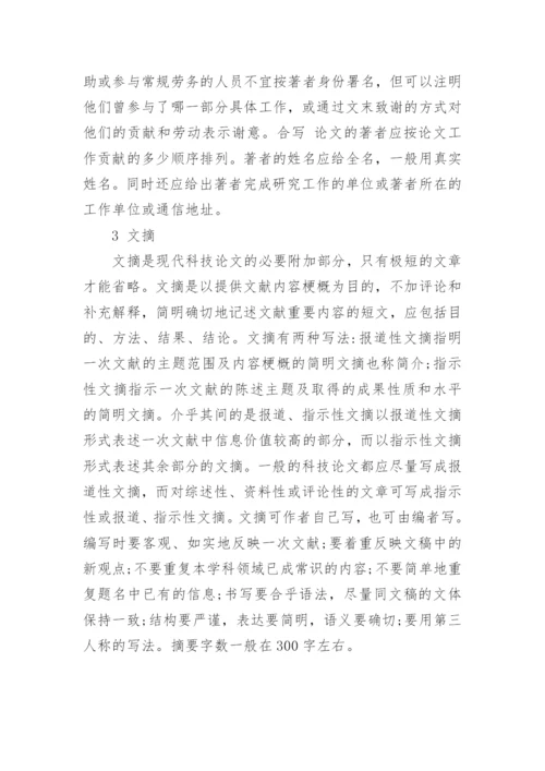 最新本科生法学论文格式.docx