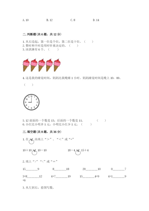 小学一年级上册数学期末测试卷附参考答案【黄金题型】.docx