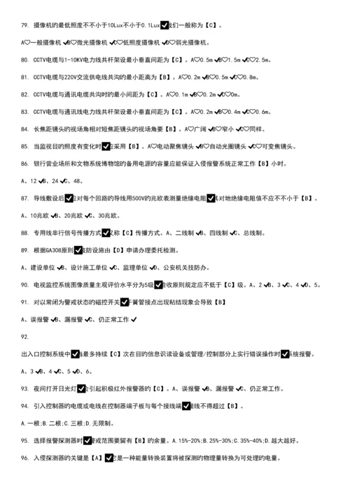 2023年安防工程企业技术人员专业考试题库.docx