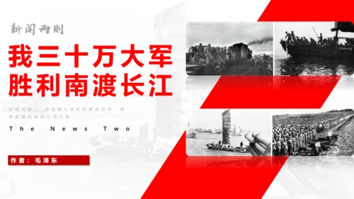 横渡长江历史难忘通用PPT模板