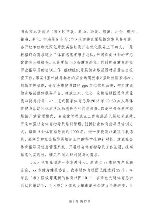 体育局年度工作总结与来年工作思路.docx