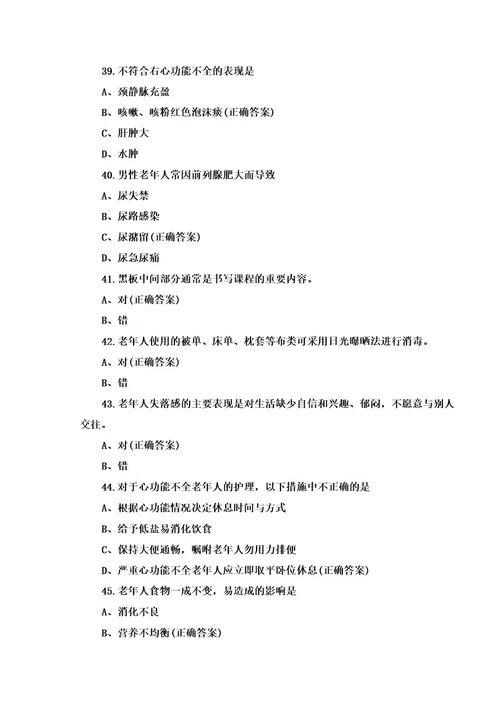 养老护理员考试复习题及答案