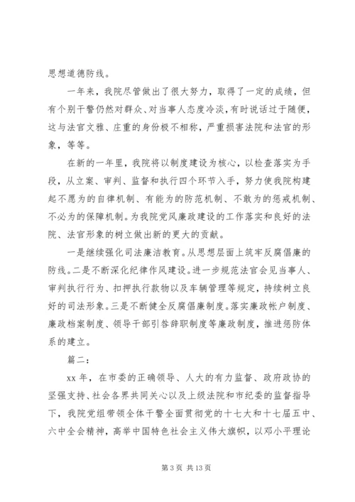 党风廉政建设和反腐败工作.docx