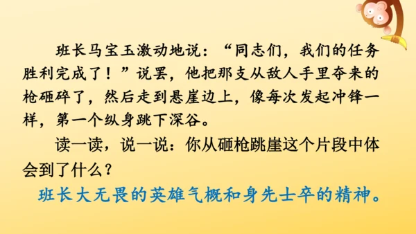 6 狼牙山五壮士    课件