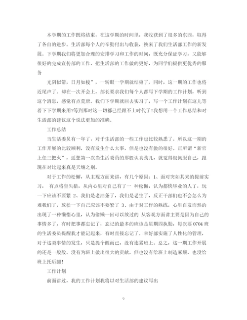 精编之学校生活部工作总结范本.docx