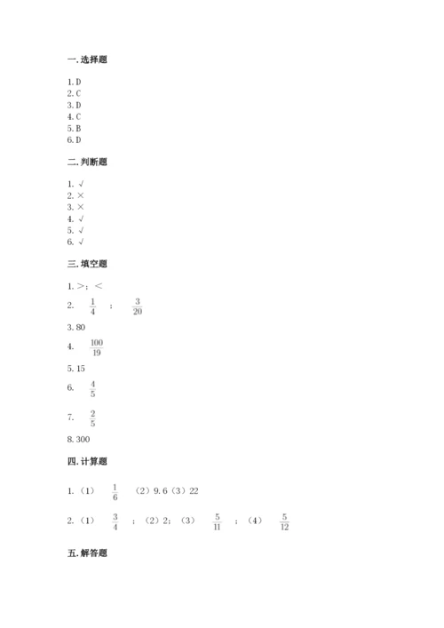 冀教版五年级下册数学第六单元 分数除法 测试卷及参考答案（达标题）.docx