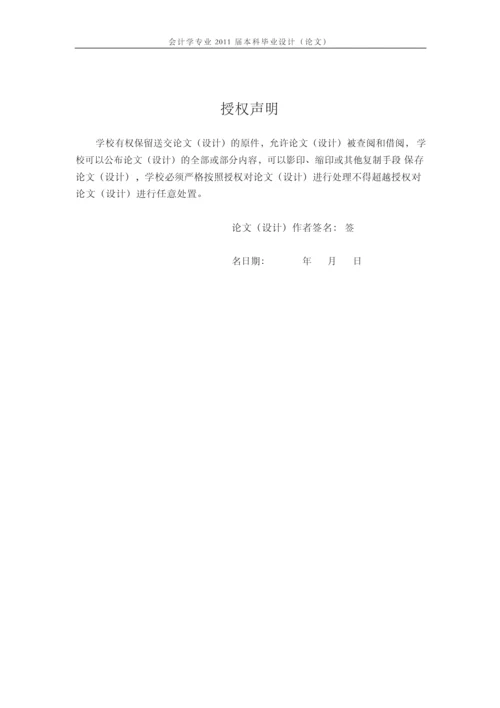 企业社会责任会计信息披露研究【毕业论文+文献综述+开题报告+任务书】.docx