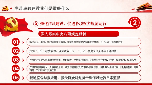 党风廉政建设全面从严治党党课ppt模板