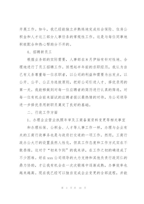 行政人事岗位个人年度总结.docx