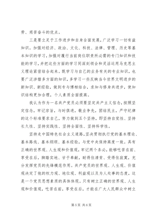 党性分析材料党性分析材料.docx