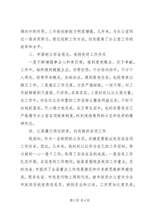 公务员个人工作鉴定 (3).docx