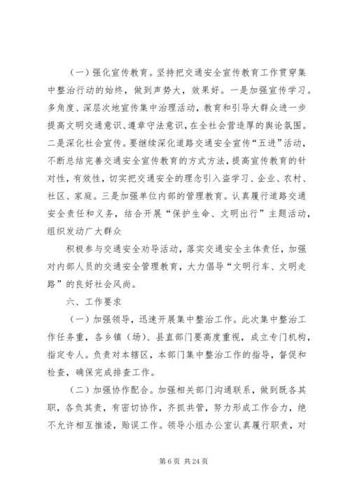 高速公路道路交通安全集中整治工作方案.docx