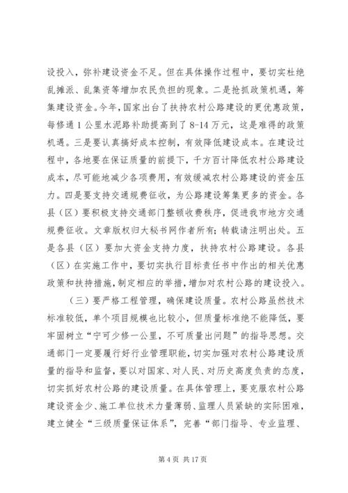 农村公路建设会上的讲话.docx