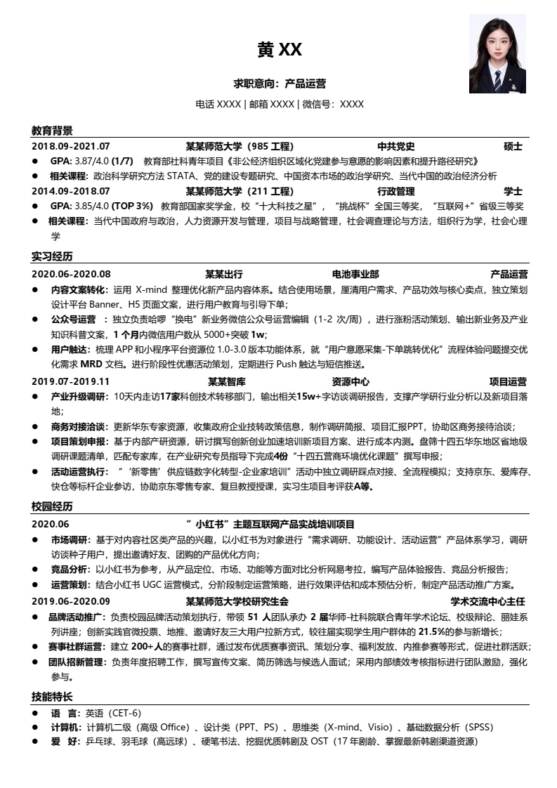 单页互联网大厂工作求职简历个人简历通用word模板4