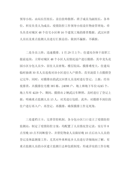 精编之单位关于新型冠状病毒感染的肺炎疫情防控工作总结[参考模板].docx