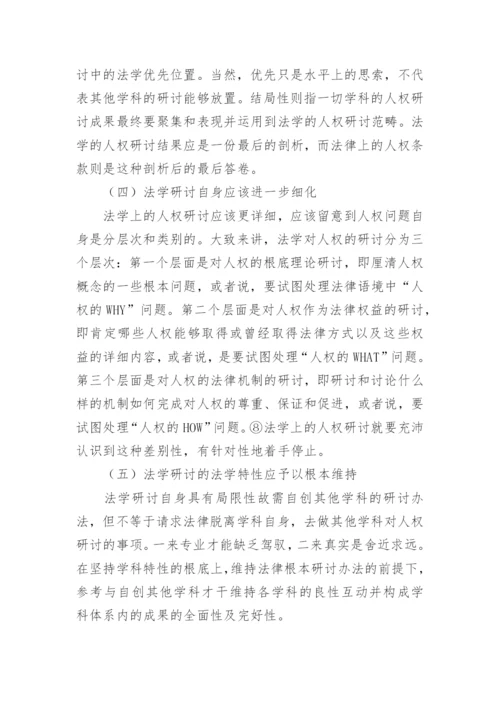 信息法学研究的重要领域论文.docx