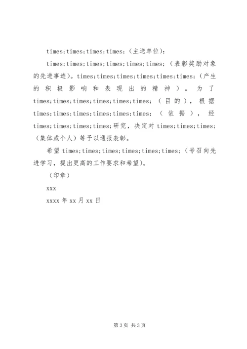 企业表彰决定范文.docx