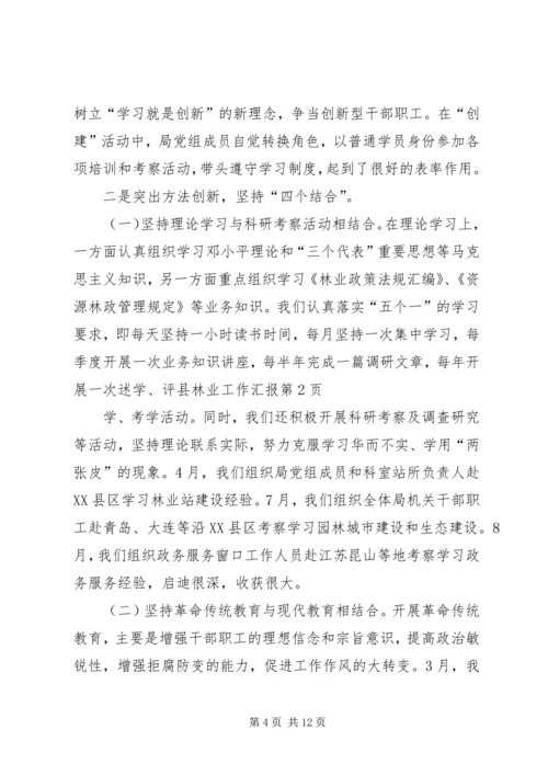 县林业工作汇报 (6).docx