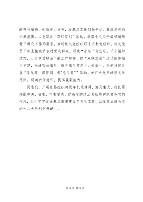 县委书记在基层组织建设年动员会上的讲话.docx